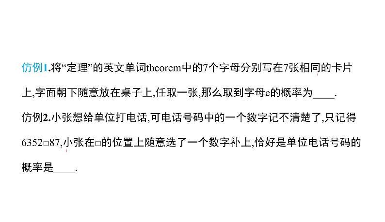 初中数学北师版七年级下册教学课件 第6章  概率初步 3课题　等可能事件的概率(1)06