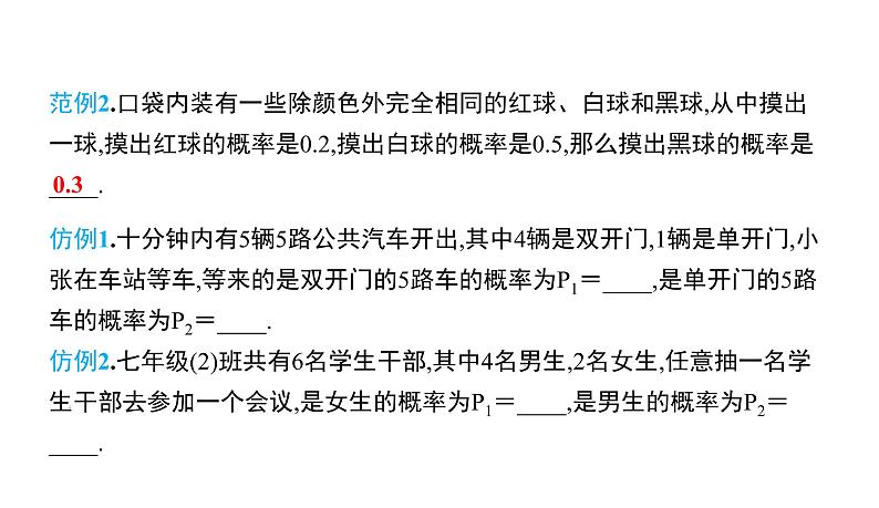 初中数学北师版七年级下册教学课件 第6章  概率初步 3课题　等可能事件的概率(1)07