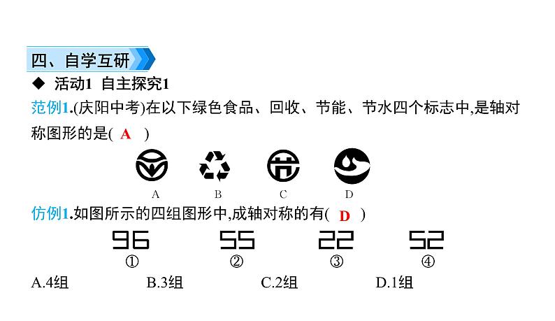 初中数学北师版七年级下册教学课件 第5章  生活中的轴对称 小结与复习第4页