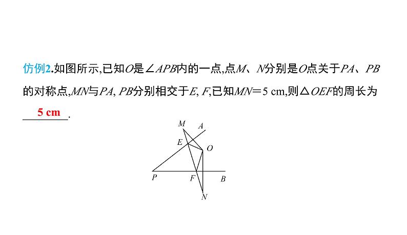 初中数学北师版七年级下册教学课件 第5章  生活中的轴对称 小结与复习第5页