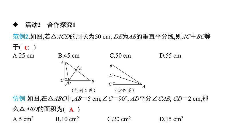 初中数学北师版七年级下册教学课件 第5章  生活中的轴对称 小结与复习第6页