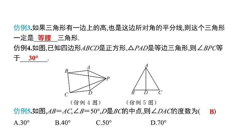 初中数学北师版七年级下册教学课件 第5章  生活中的轴对称 小结与复习第8页