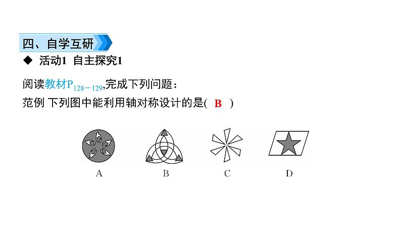 初中数学北师版七年级下册教学课件 第5章  生活中的轴对称 5课题　利用轴对称进行设计04