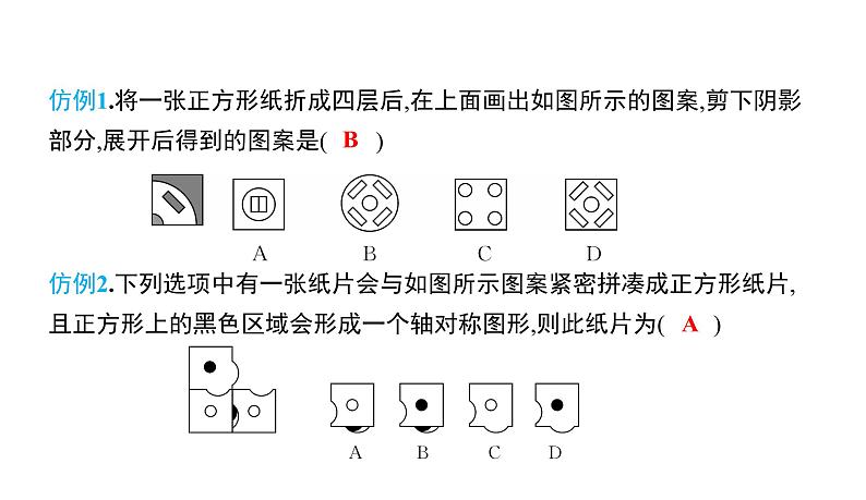 初中数学北师版七年级下册教学课件 第5章  生活中的轴对称 5课题　利用轴对称进行设计05