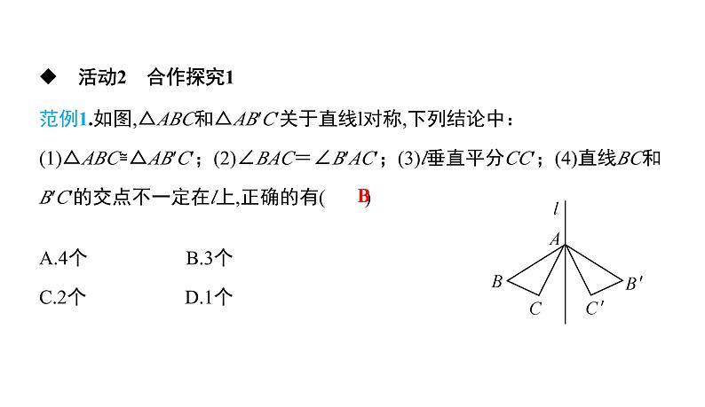 初中数学北师版七年级下册教学课件 第5章  生活中的轴对称 2课题　探索轴对称的性质05