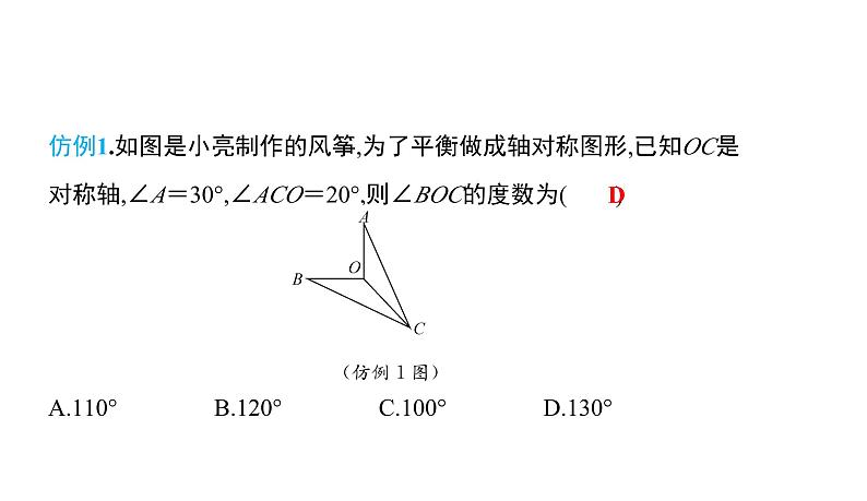 初中数学北师版七年级下册教学课件 第5章  生活中的轴对称 2课题　探索轴对称的性质06