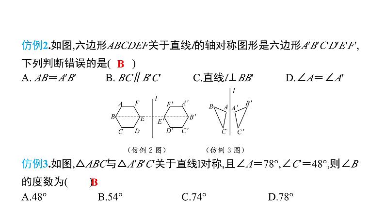 初中数学北师版七年级下册教学课件 第5章  生活中的轴对称 2课题　探索轴对称的性质07