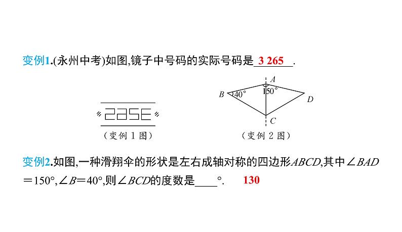 初中数学北师版七年级下册教学课件 第5章  生活中的轴对称 2课题　探索轴对称的性质08