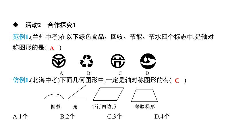 初中数学北师版七年级下册教学课件 第5章  生活中的轴对称 1课题　轴对称现象第5页