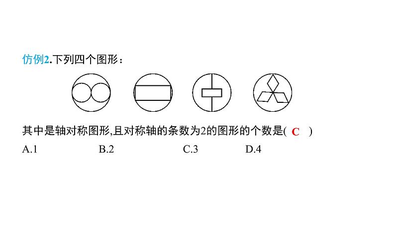 初中数学北师版七年级下册教学课件 第5章  生活中的轴对称 1课题　轴对称现象第6页