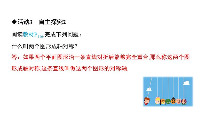 初中数学北师版七年级下册教学课件 第5章  生活中的轴对称 1课题　轴对称现象第7页