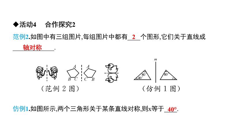 初中数学北师版七年级下册教学课件 第5章  生活中的轴对称 1课题　轴对称现象第8页