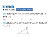 初中数学北师版七年级下册教学课件 第4章  三角形 小结与复习