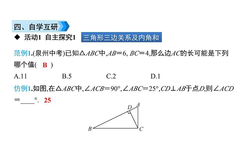 初中数学北师版七年级下册教学课件 第4章  三角形 小结与复习第4页