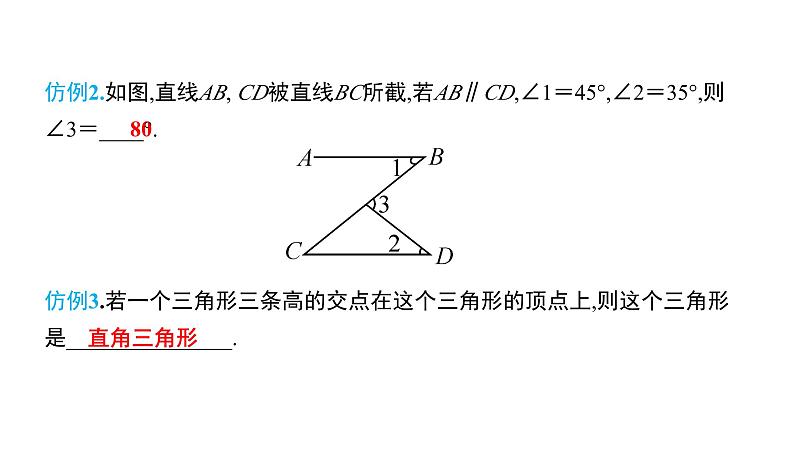 初中数学北师版七年级下册教学课件 第4章  三角形 小结与复习第5页