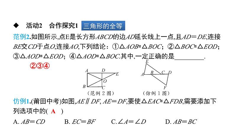 初中数学北师版七年级下册教学课件 第4章  三角形 小结与复习第6页