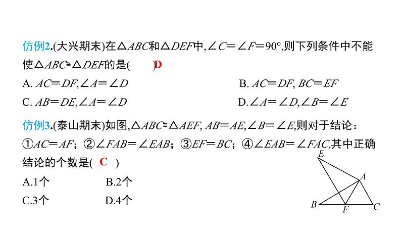 初中数学北师版七年级下册教学课件 第4章  三角形 小结与复习第7页