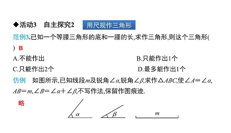 初中数学北师版七年级下册教学课件 第4章  三角形 小结与复习第8页