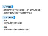 初中数学北师版七年级下册教学课件 第4章  三角形 9课题　利用三角形全等测距离