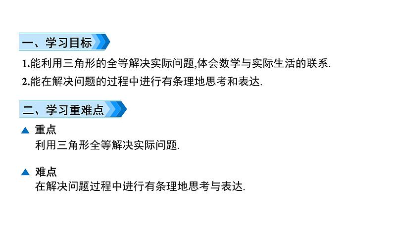 初中数学北师版七年级下册教学课件 第4章  三角形 9课题　利用三角形全等测距离02