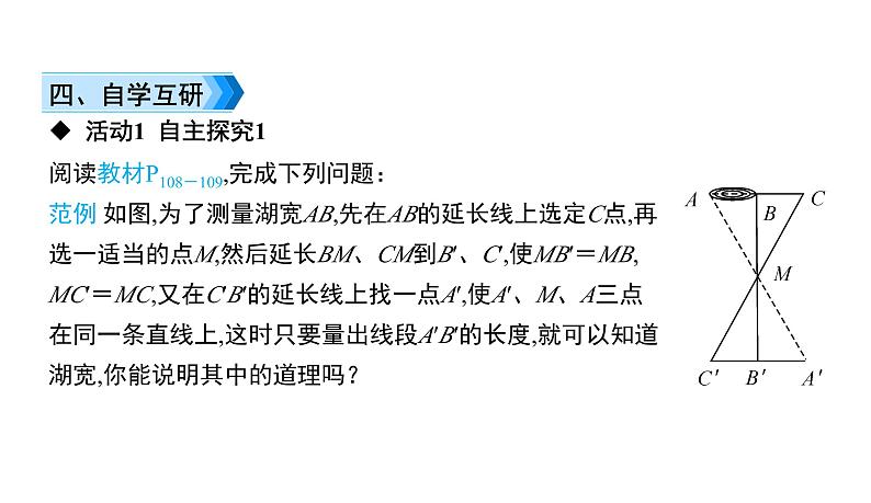 初中数学北师版七年级下册教学课件 第4章  三角形 9课题　利用三角形全等测距离04