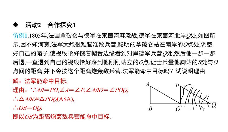 初中数学北师版七年级下册教学课件 第4章  三角形 9课题　利用三角形全等测距离06