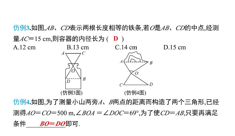 初中数学北师版七年级下册教学课件 第4章  三角形 9课题　利用三角形全等测距离08