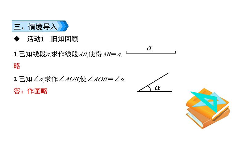 初中数学北师版七年级下册教学课件 第4章  三角形 8课题　用尺规作三角形第3页