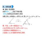 初中数学北师版七年级下册教学课件 第4章  三角形 8课题　用尺规作三角形