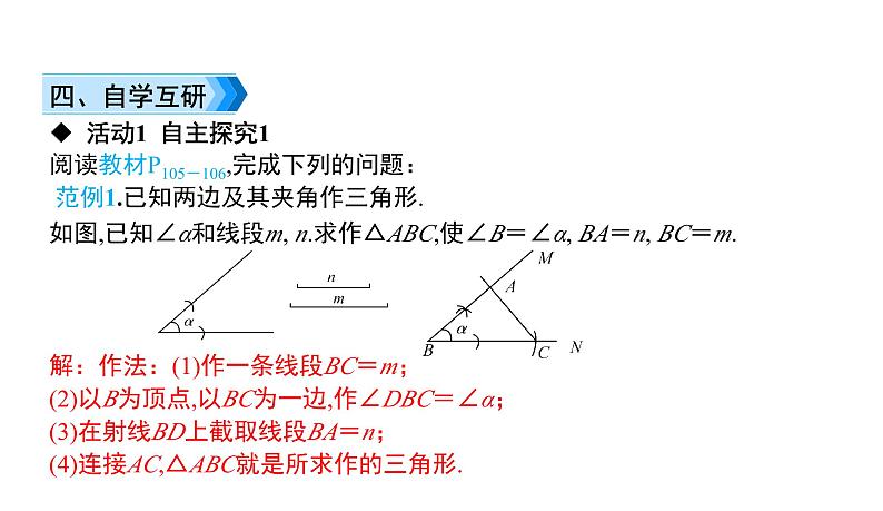 初中数学北师版七年级下册教学课件 第4章  三角形 8课题　用尺规作三角形第4页