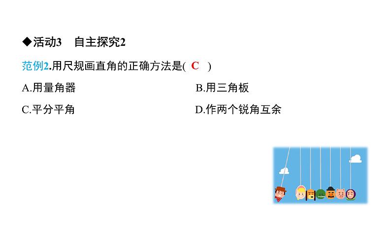 初中数学北师版七年级下册教学课件 第4章  三角形 8课题　用尺规作三角形第7页