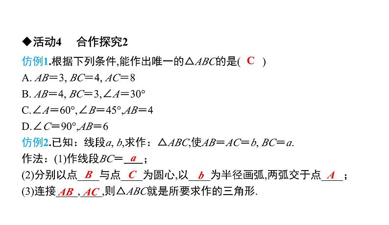 初中数学北师版七年级下册教学课件 第4章  三角形 8课题　用尺规作三角形第8页