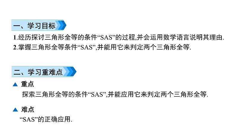 初中数学北师版七年级下册教学课件 第4章  三角形 7课题　探索三角形全等的条件——边角边第2页