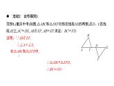 初中数学北师版七年级下册教学课件 第4章  三角形 7课题　探索三角形全等的条件——边角边