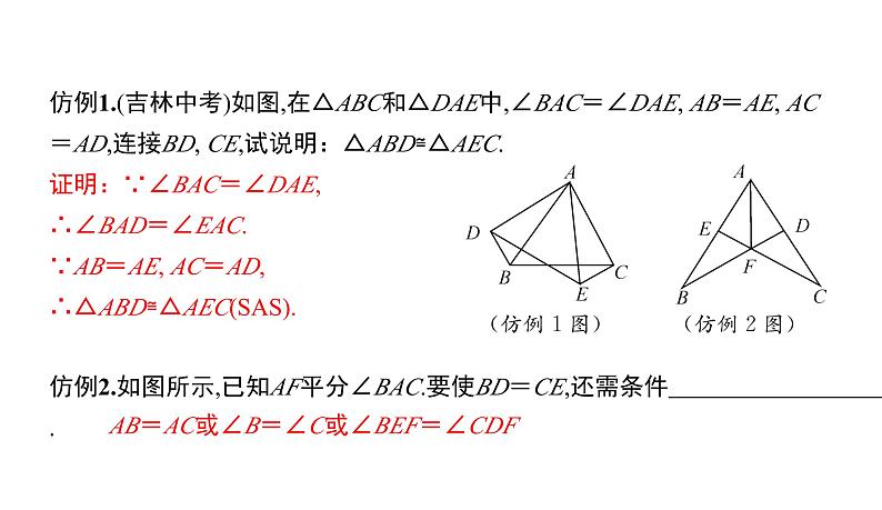 初中数学北师版七年级下册教学课件 第4章  三角形 7课题　探索三角形全等的条件——边角边第6页