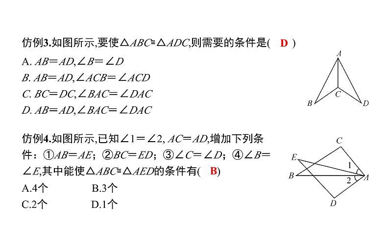 初中数学北师版七年级下册教学课件 第4章  三角形 7课题　探索三角形全等的条件——边角边第7页