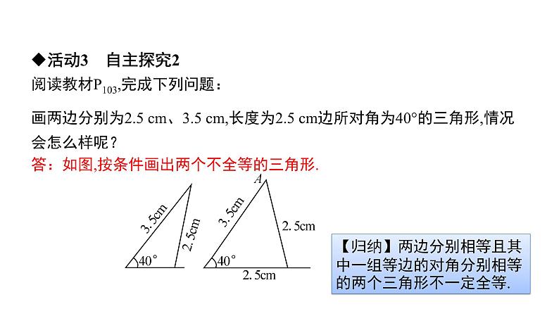 初中数学北师版七年级下册教学课件 第4章  三角形 7课题　探索三角形全等的条件——边角边第8页