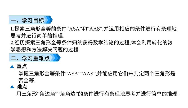 初中数学北师版七年级下册教学课件 第4章  三角形 6课题　探索三角形全等的条件——角边角和角角边第2页