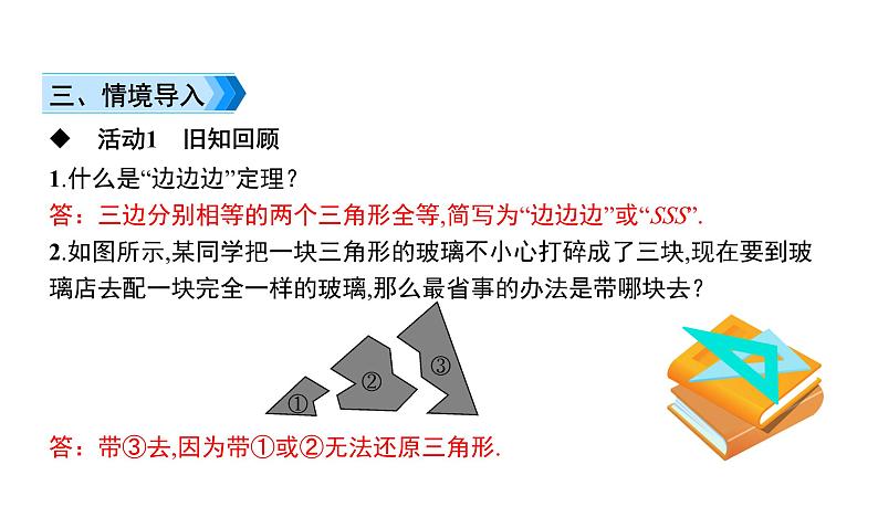 初中数学北师版七年级下册教学课件 第4章  三角形 6课题　探索三角形全等的条件——角边角和角角边第3页