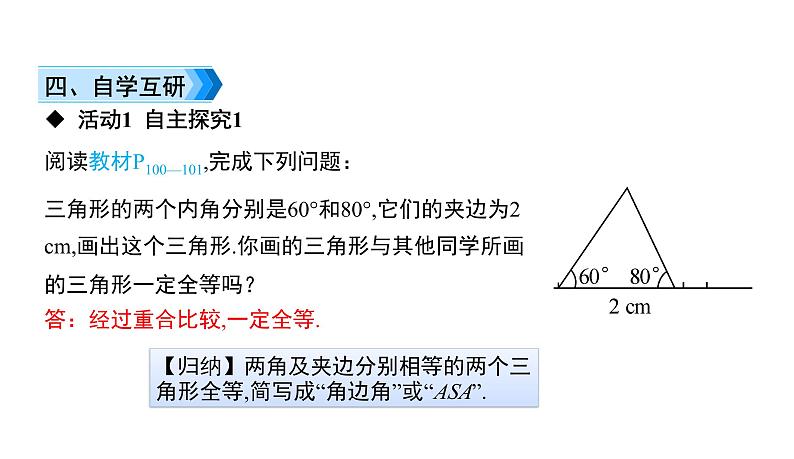 初中数学北师版七年级下册教学课件 第4章  三角形 6课题　探索三角形全等的条件——角边角和角角边第4页