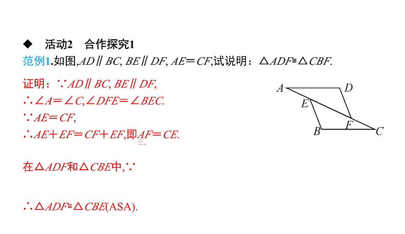 初中数学北师版七年级下册教学课件 第4章  三角形 6课题　探索三角形全等的条件——角边角和角角边第5页