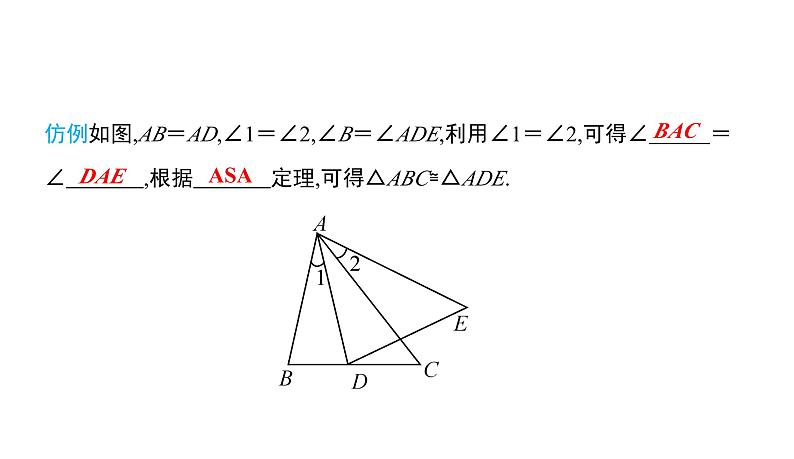 初中数学北师版七年级下册教学课件 第4章  三角形 6课题　探索三角形全等的条件——角边角和角角边第6页