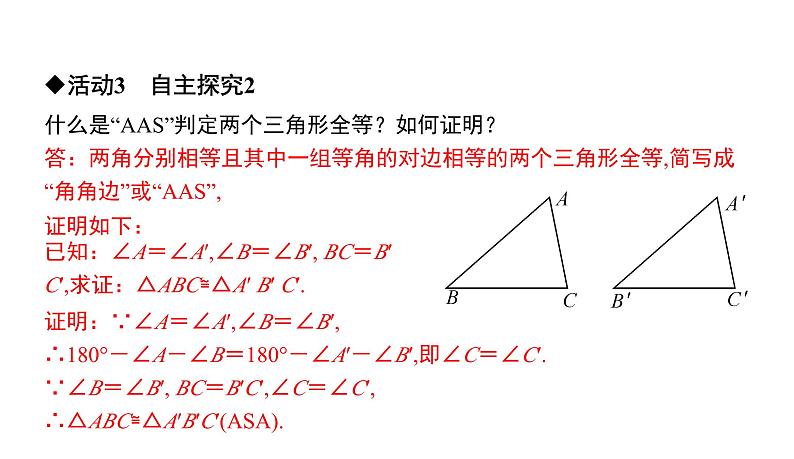 初中数学北师版七年级下册教学课件 第4章  三角形 6课题　探索三角形全等的条件——角边角和角角边第7页