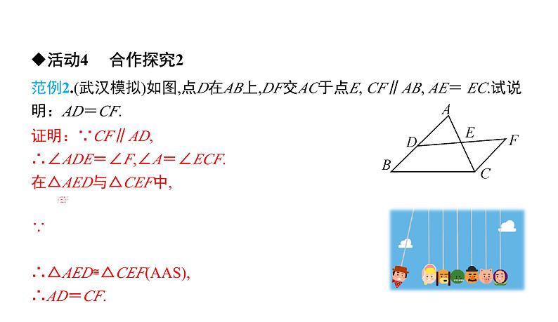 初中数学北师版七年级下册教学课件 第4章  三角形 6课题　探索三角形全等的条件——角边角和角角边第8页