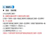 初中数学北师版七年级下册教学课件 第4章  三角形 5课题　探索三角形全等的条件——边边边