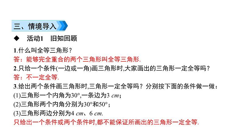 初中数学北师版七年级下册教学课件 第4章  三角形 5课题　探索三角形全等的条件——边边边第3页