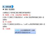 初中数学北师版七年级下册教学课件 第4章  三角形 5课题　探索三角形全等的条件——边边边