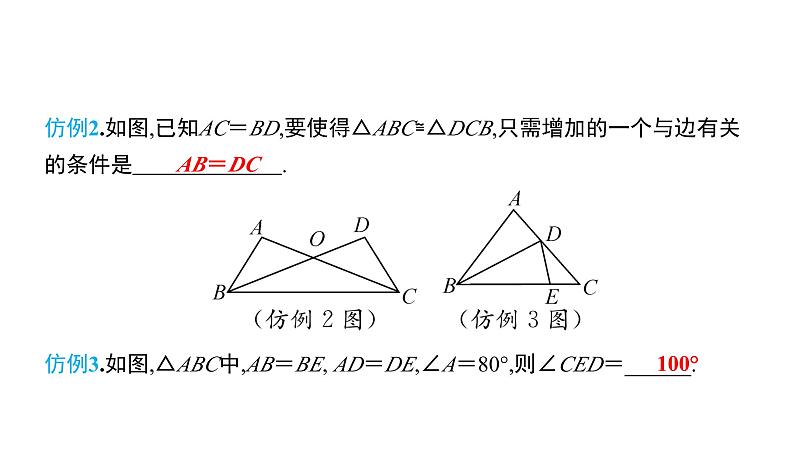 初中数学北师版七年级下册教学课件 第4章  三角形 5课题　探索三角形全等的条件——边边边第7页