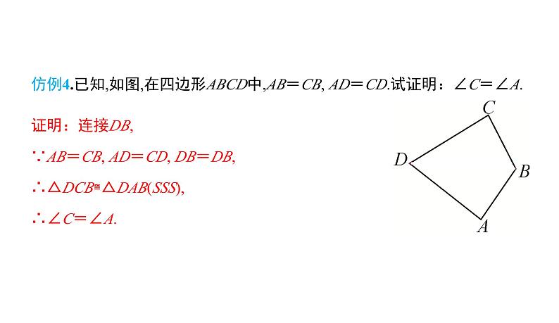 初中数学北师版七年级下册教学课件 第4章  三角形 5课题　探索三角形全等的条件——边边边第8页