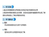 初中数学北师版七年级下册教学课件 第4章  三角形 4课题　图形的全等